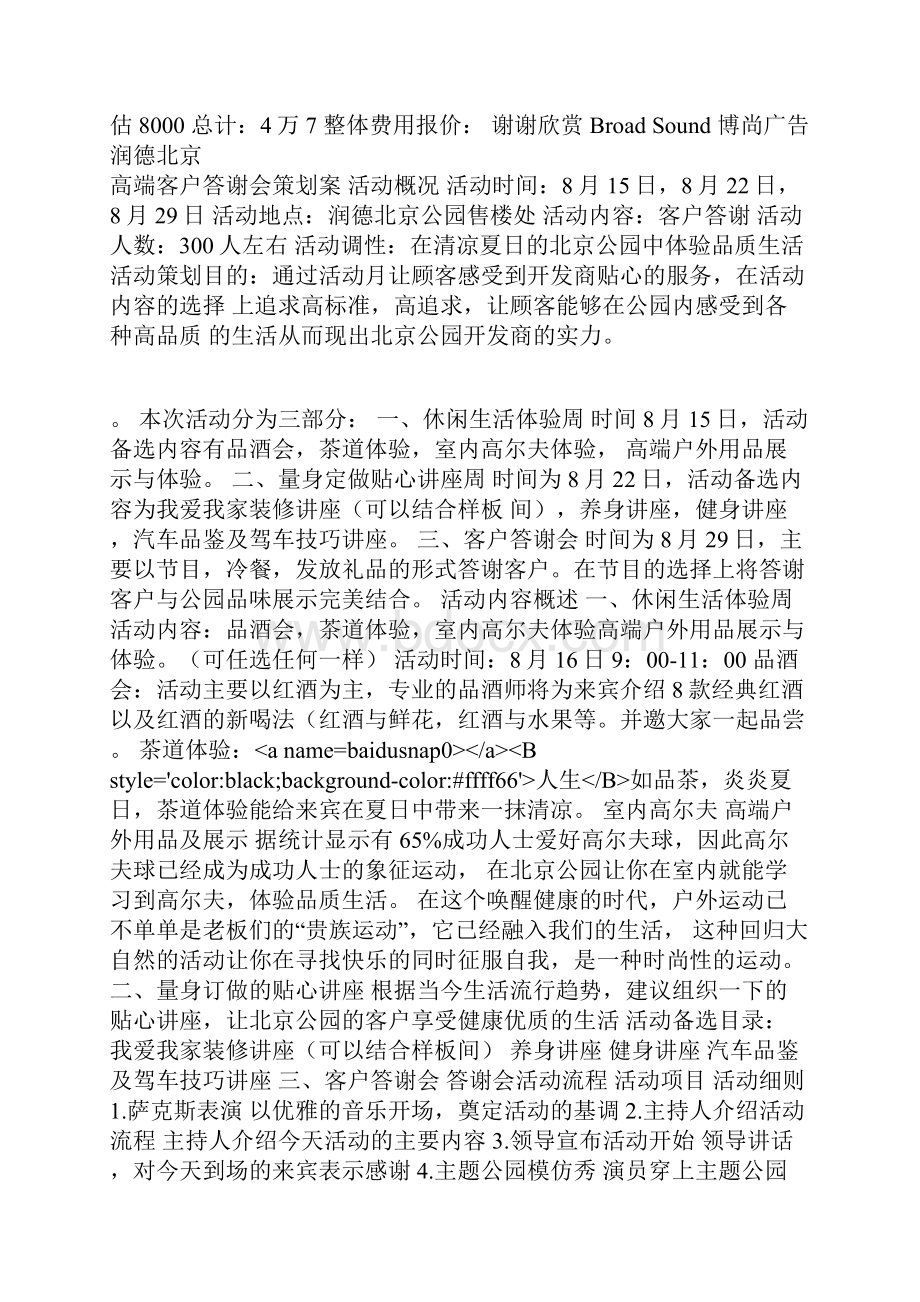 南京联通集团客户答谢会策划方案.docx_第3页