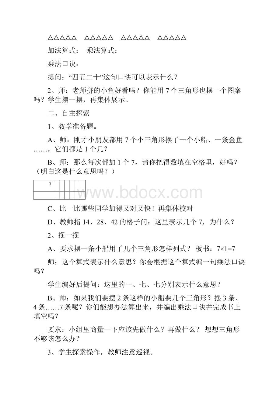 新版苏教版二年级数学上册第六单元表内乘法和表内除法.docx_第3页