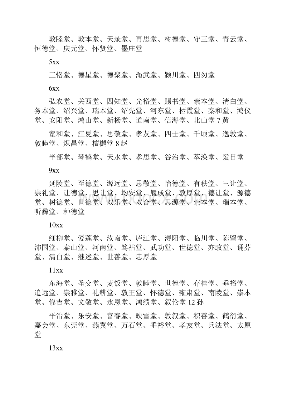 七月十五烧纸钱风俗.docx_第3页