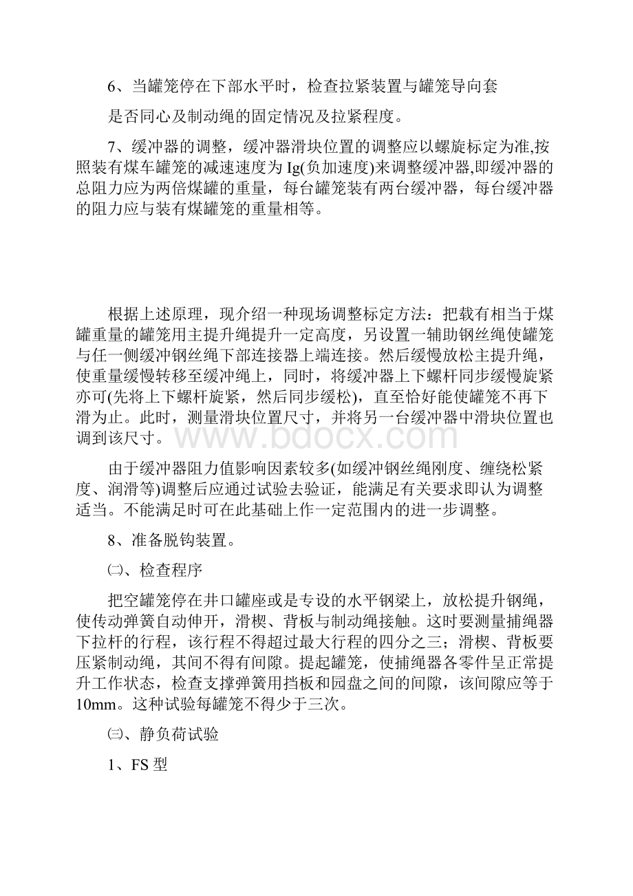 防坠器试验研究细则及维护管理系统.docx_第2页