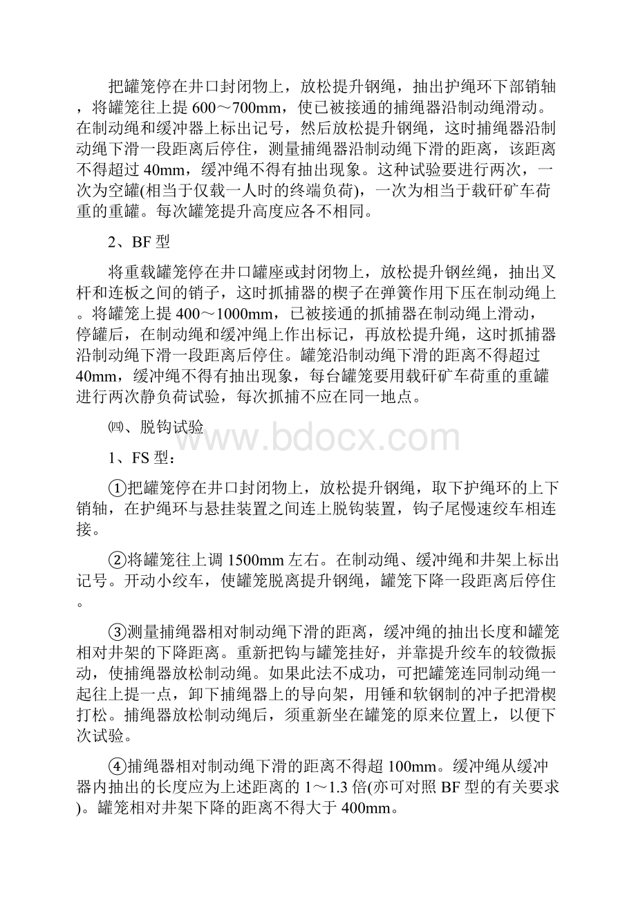 防坠器试验研究细则及维护管理系统.docx_第3页