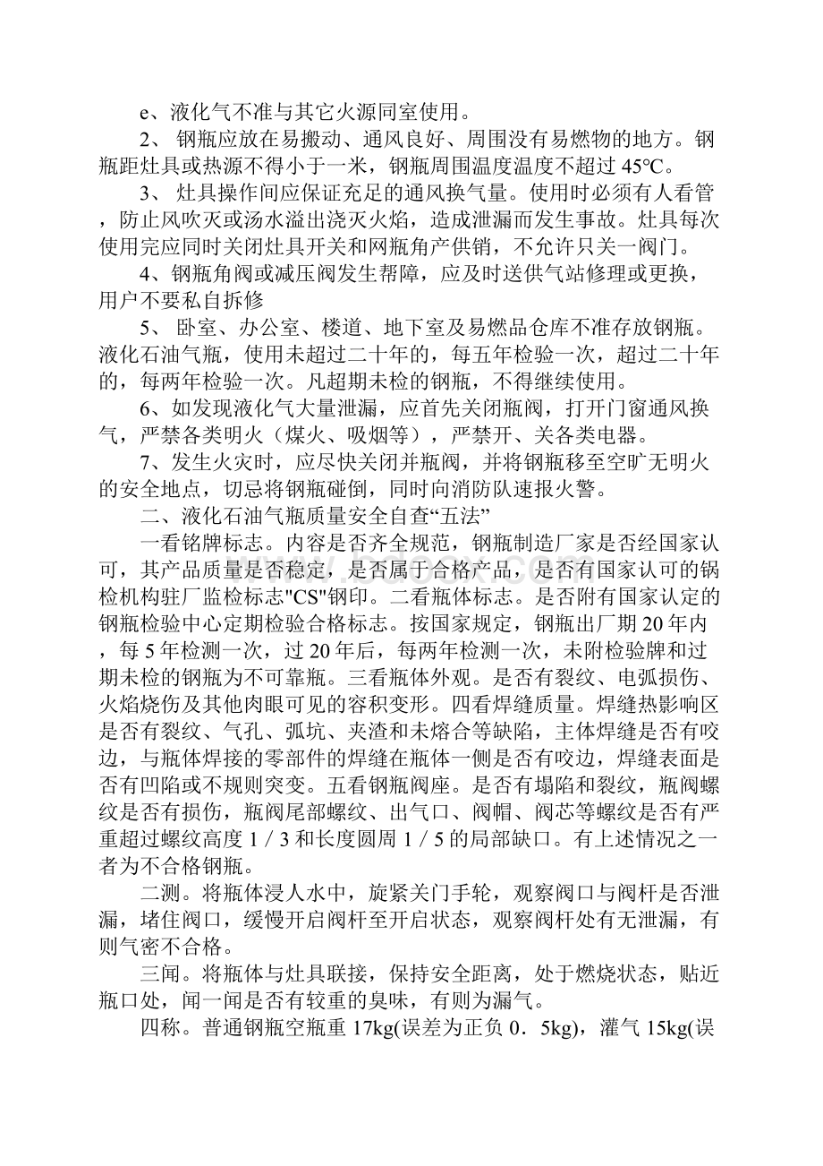 液化石油气安全知识示范文本.docx_第2页