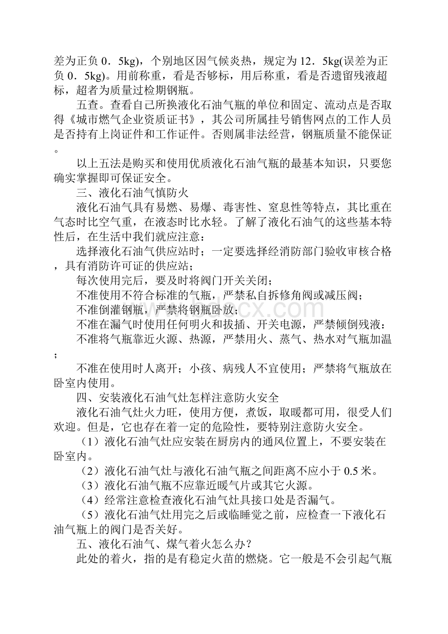 液化石油气安全知识示范文本.docx_第3页