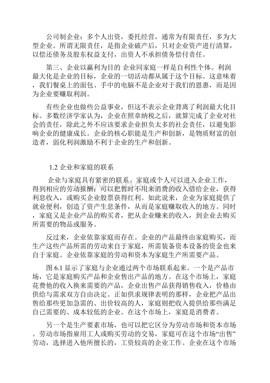 企业供给行为与垄断性Word文档下载推荐.docx_第3页