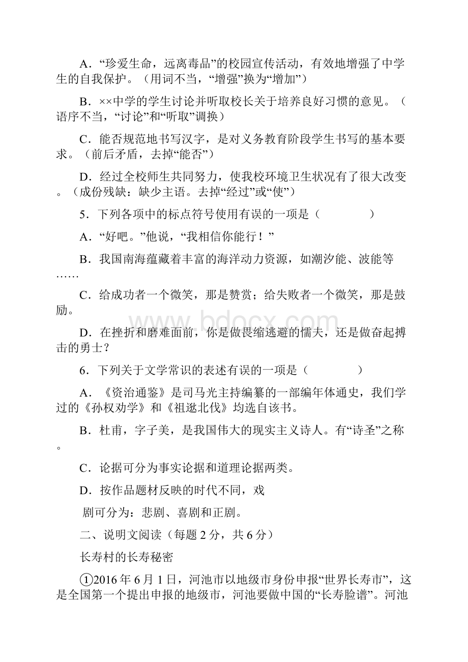 中考语文试题及答案二十八.docx_第2页