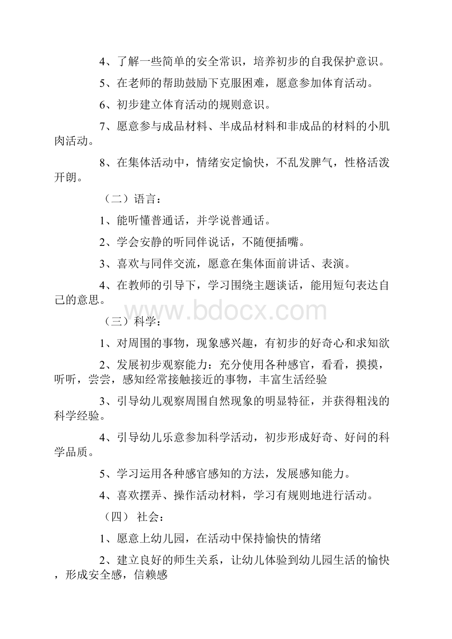 小班教学工作计划汇总六篇.docx_第2页