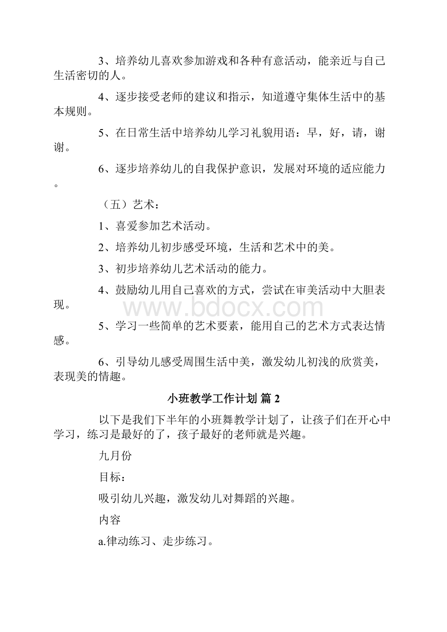 小班教学工作计划汇总六篇.docx_第3页