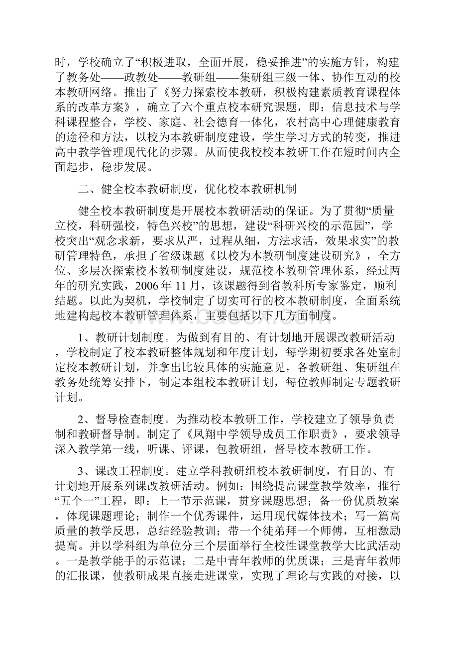 聚焦课堂教学强化校本教研汇总.docx_第2页