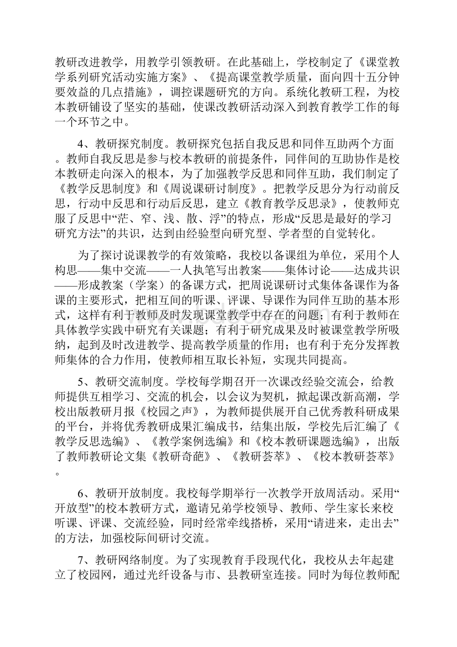 聚焦课堂教学强化校本教研汇总.docx_第3页