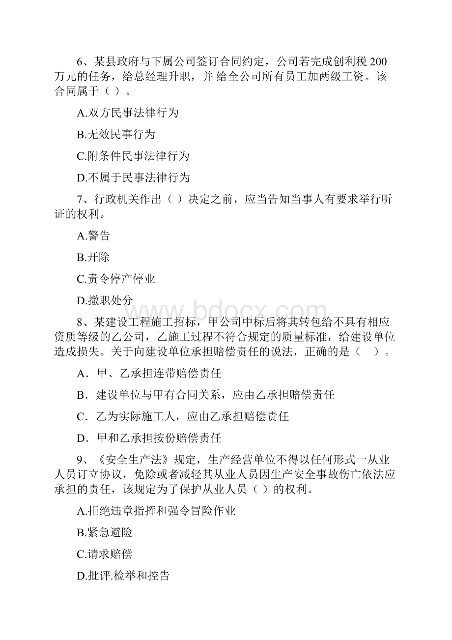 融水苗族自治县版二级建造师《建设工程法规及相关知识》试题 含答案.docx_第3页