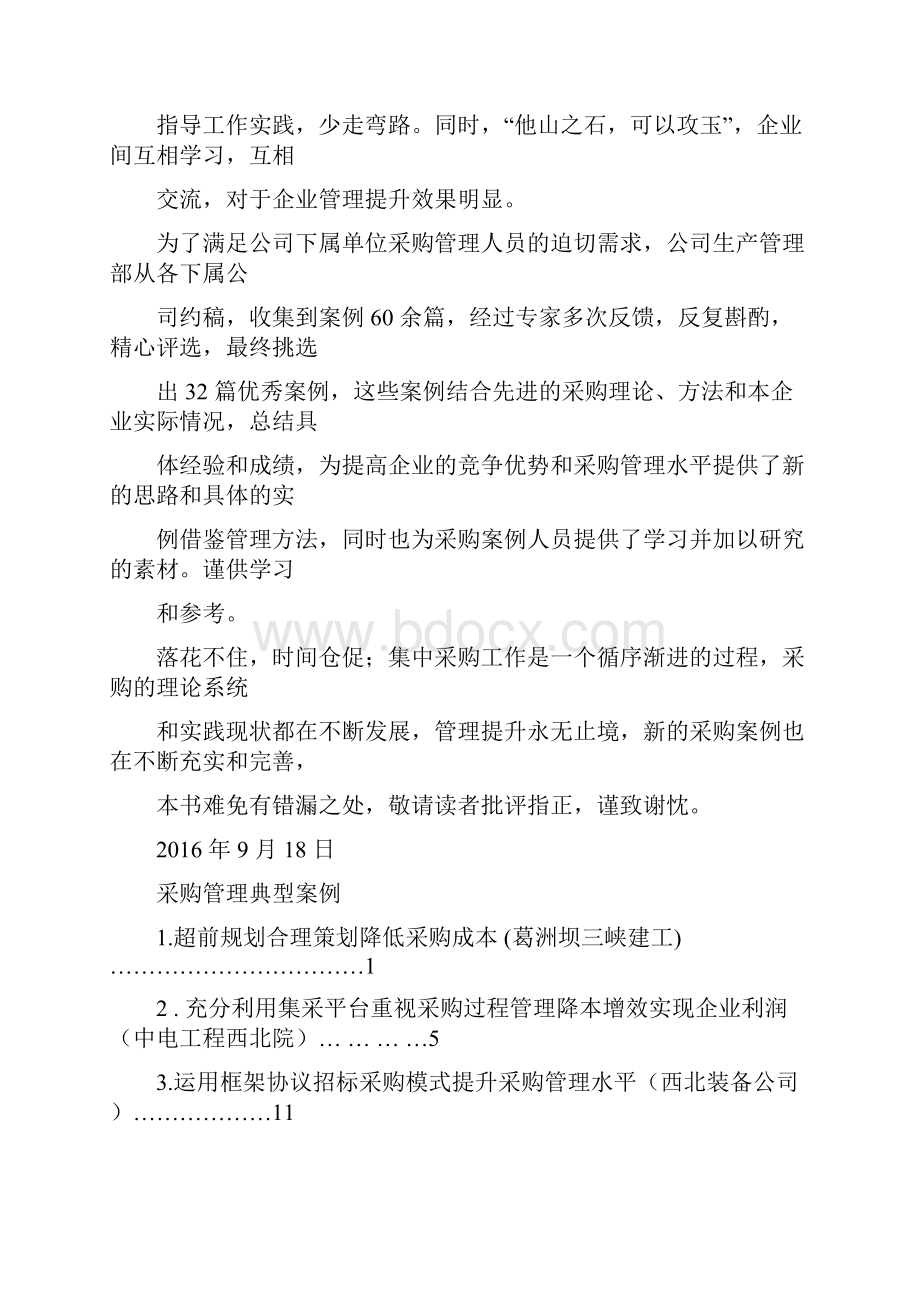 采购典型案例含封面文档格式.docx_第2页