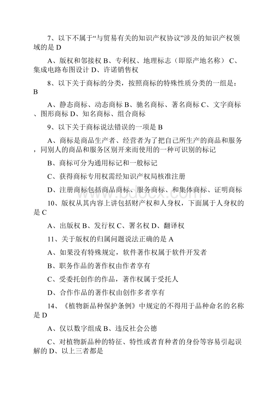 度70分继续教学教育考试学习知识产权读本标准答案全Word格式文档下载.docx_第2页