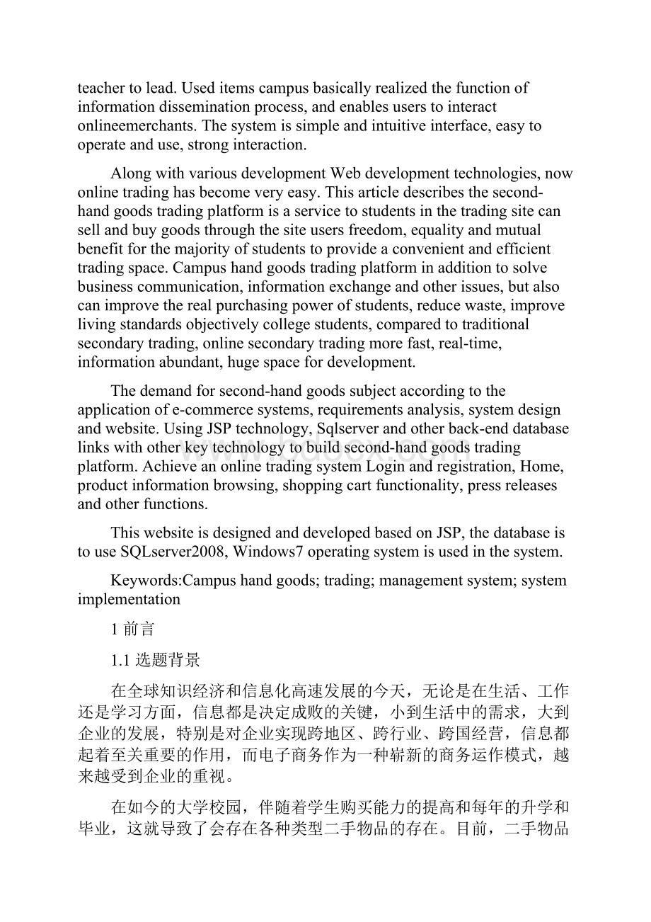 校园二手交易网站毕业设计.docx_第2页