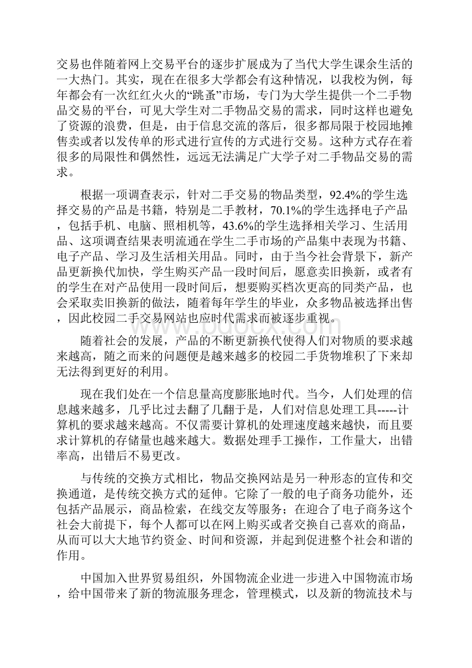 校园二手交易网站毕业设计.docx_第3页