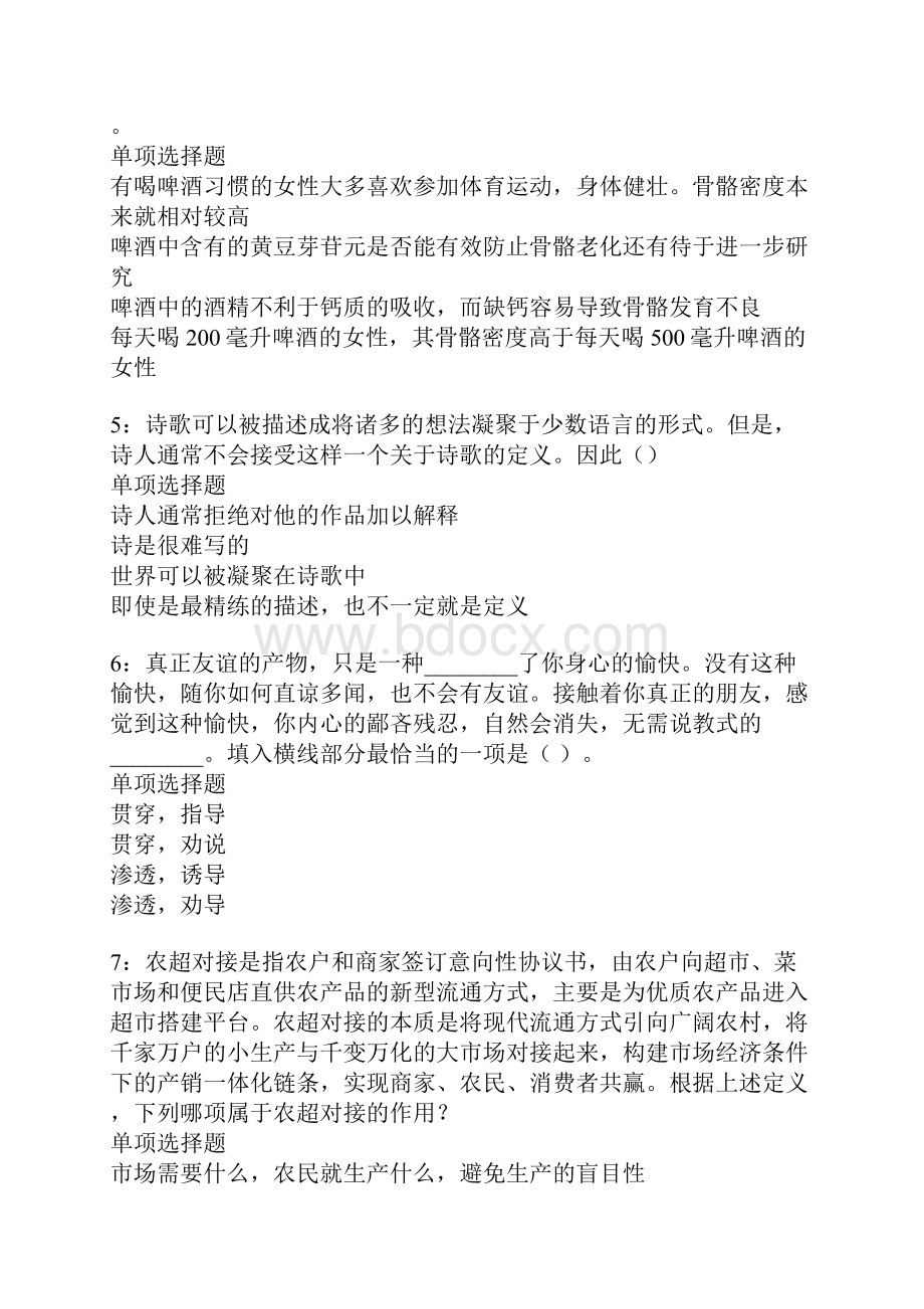 武强事业编招聘考试真题及答案解析卷12.docx_第2页