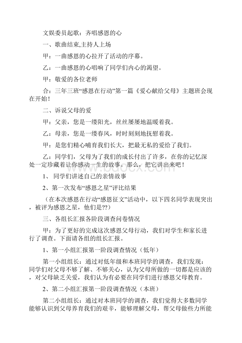 德育教案.docx_第2页