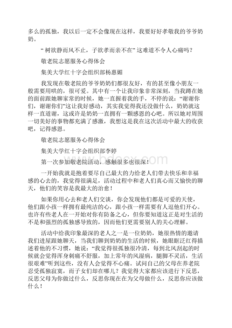 敬老院志愿服务心得多篇.docx_第2页