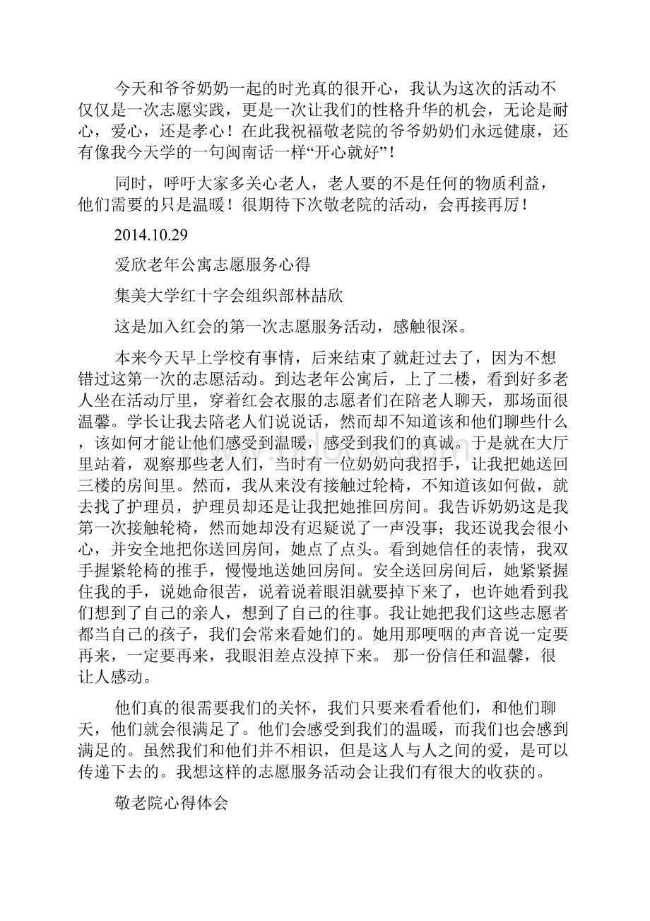 敬老院志愿服务心得多篇.docx_第3页