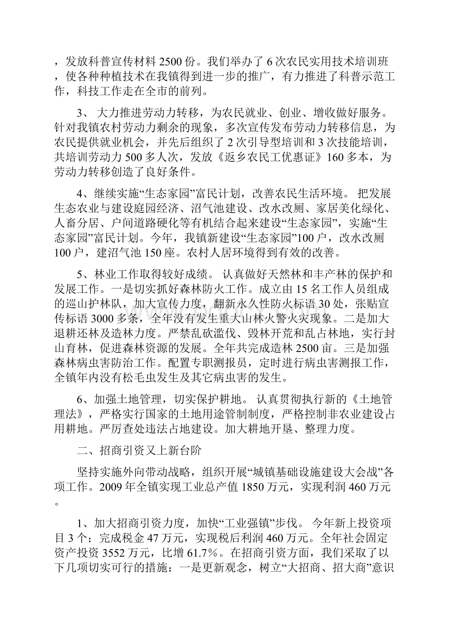 双凤镇度工作总结Word格式.docx_第2页