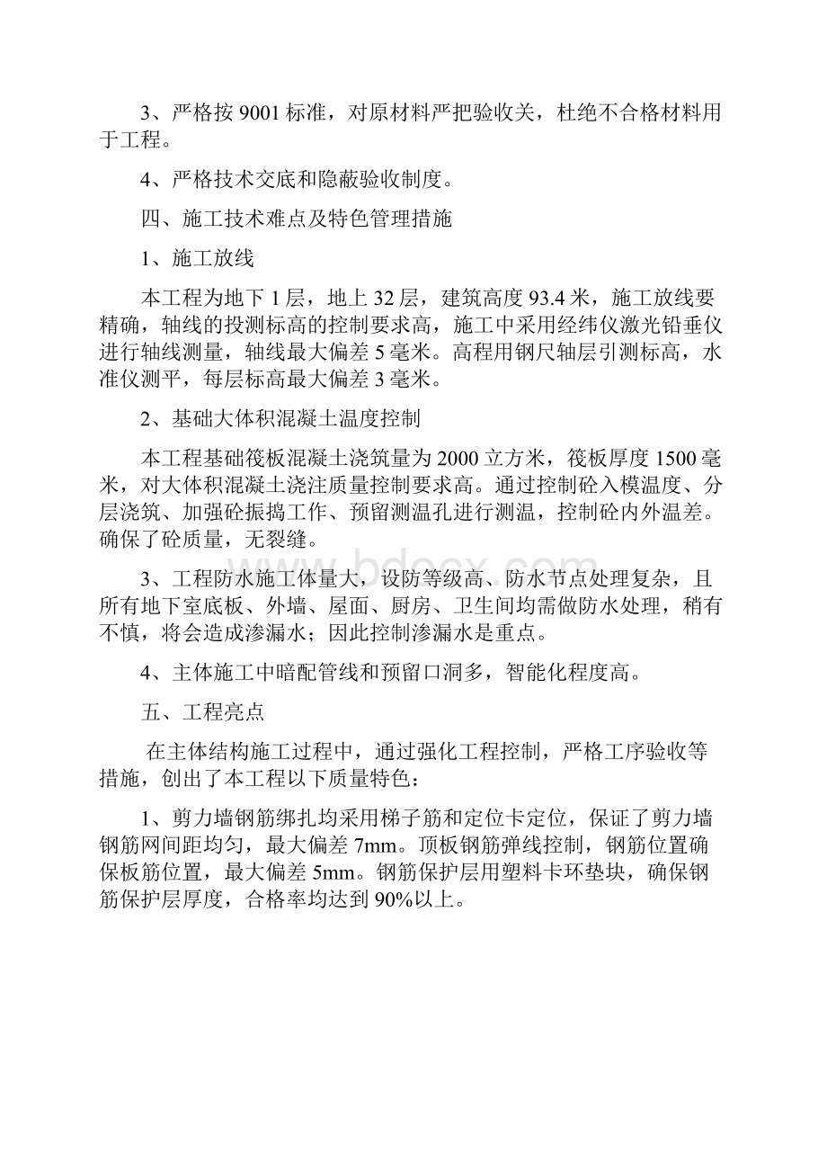 优质结构汇报材料Word下载.docx_第3页