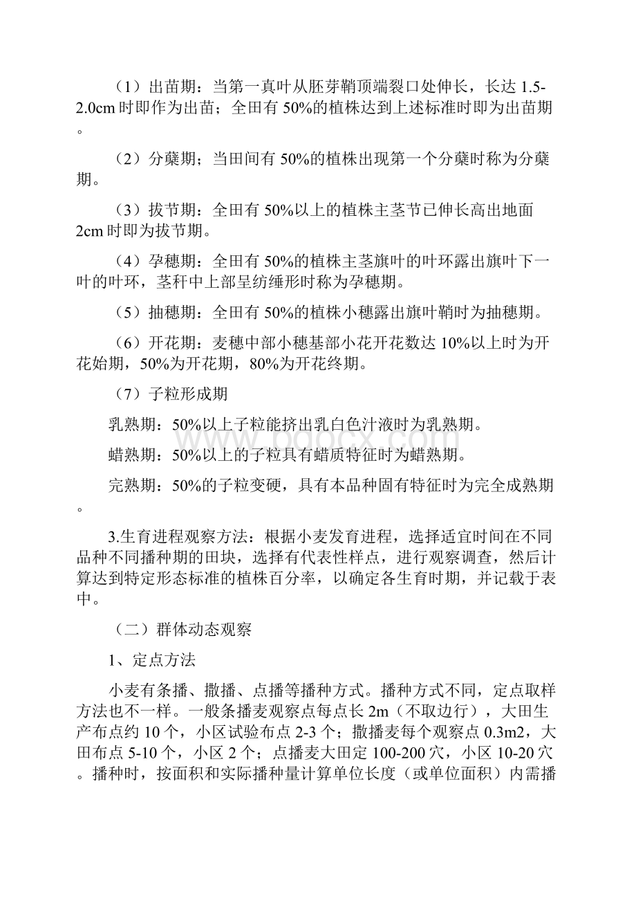 510小麦的实训指导书文档格式.docx_第3页