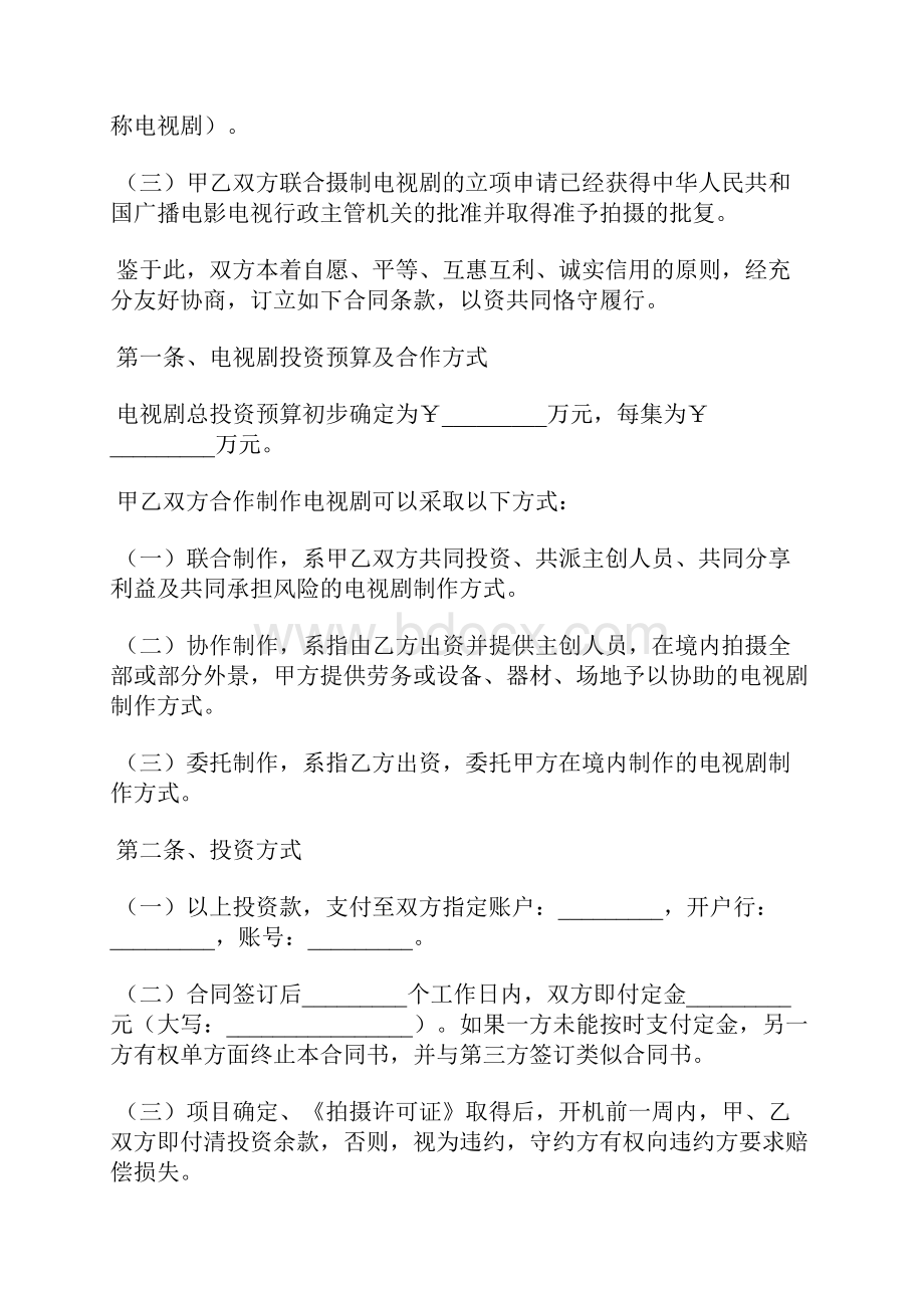 拍摄合作协议范本最新.docx_第2页