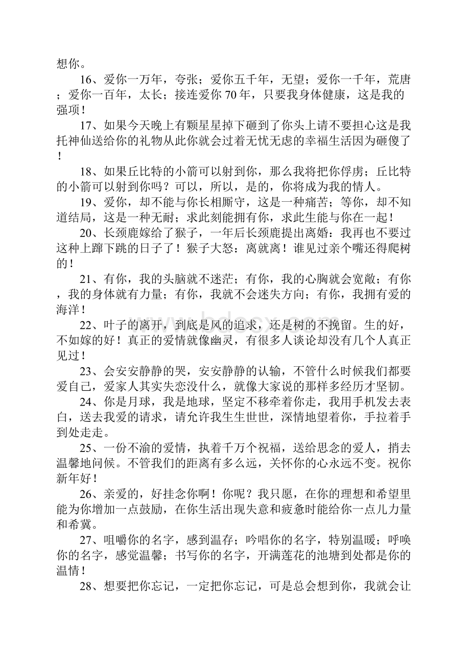 情感语录精选.docx_第2页