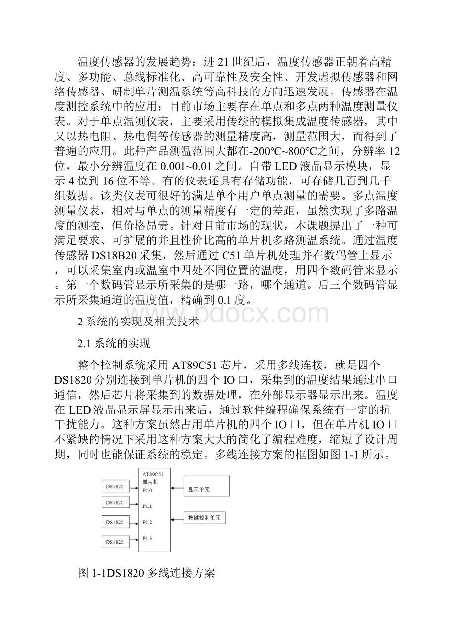 分布式温度传感器Word格式文档下载.docx_第2页