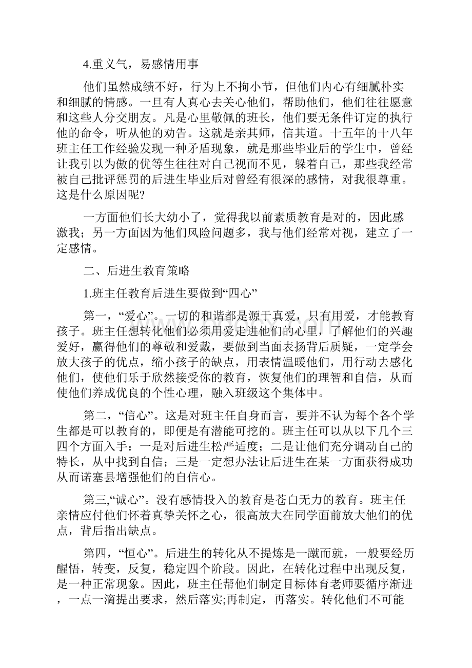 后进生教育过程及效果4篇文档格式.docx_第2页