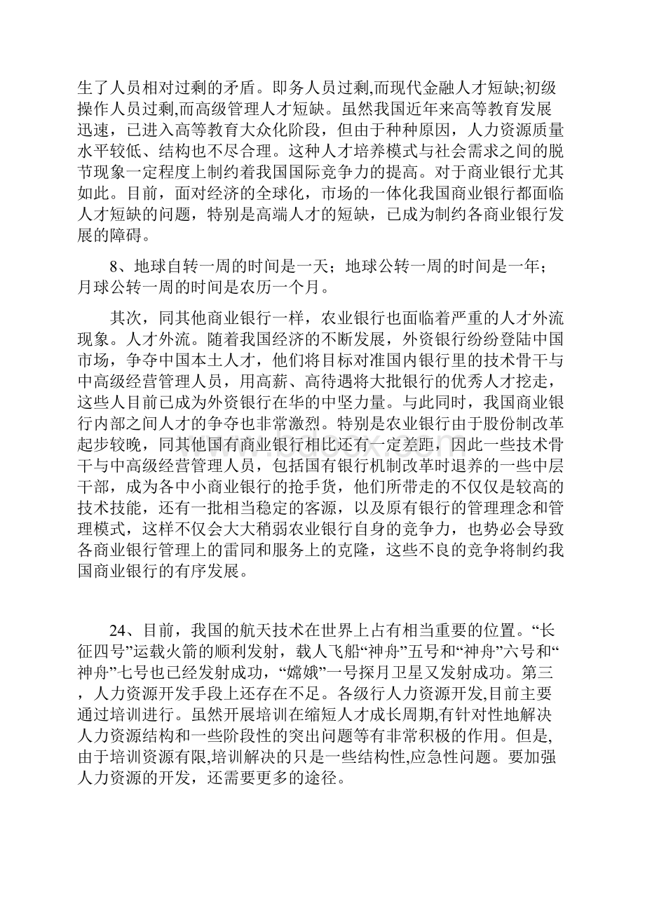 浅析农业银行人力资源管理存在的问题及几点建议.docx_第2页