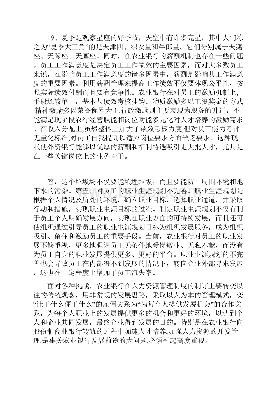 浅析农业银行人力资源管理存在的问题及几点建议.docx_第3页