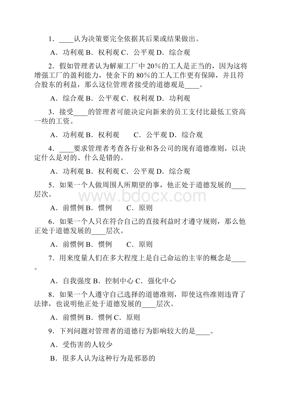 管理学习题全.docx_第3页