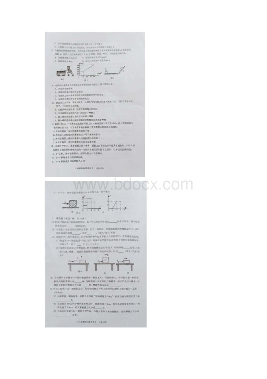 江苏省扬州市文津中学学年八年级物理下学期期中网上适应性测试试题扫描版 苏科版.docx_第2页