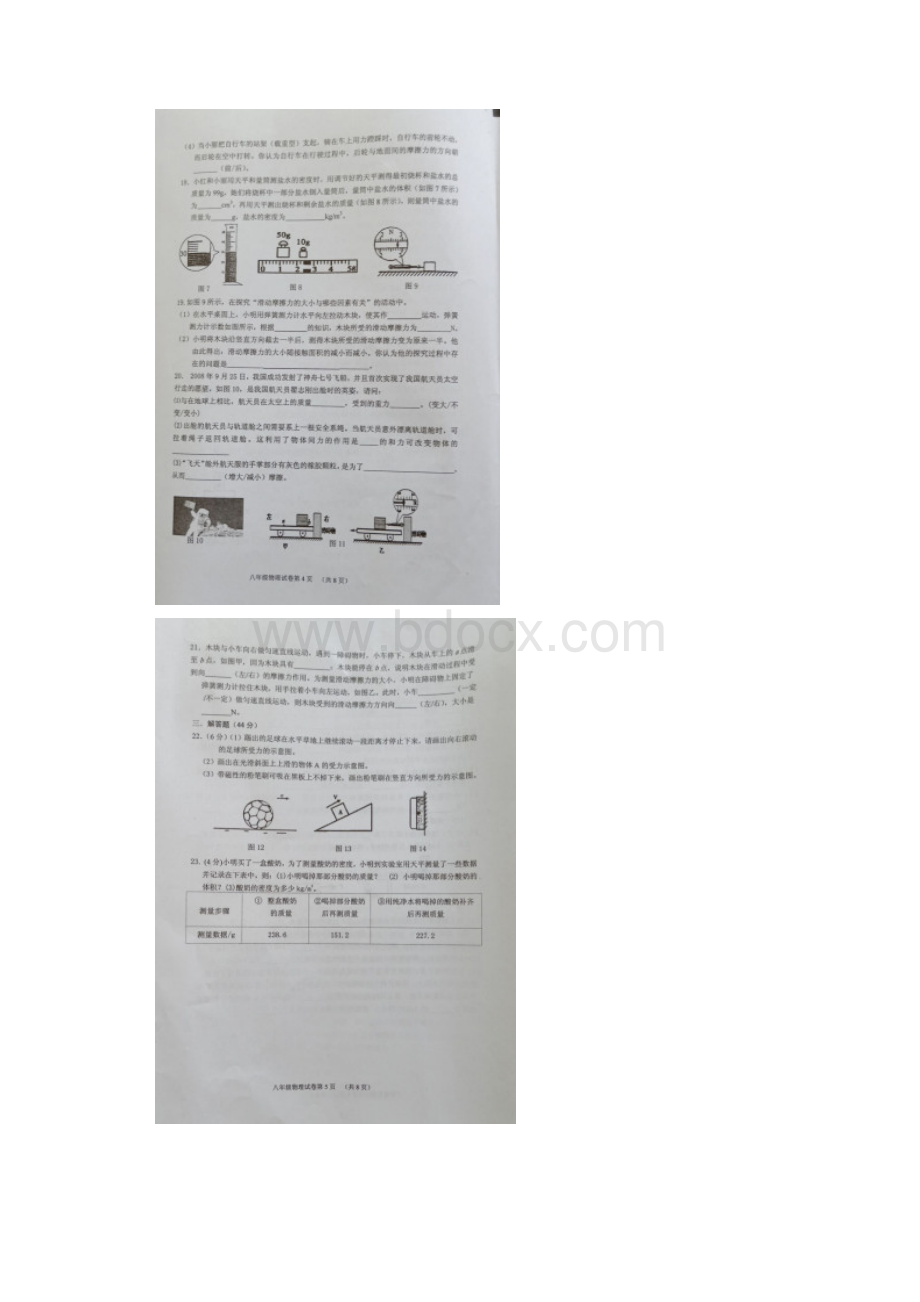 江苏省扬州市文津中学学年八年级物理下学期期中网上适应性测试试题扫描版 苏科版.docx_第3页