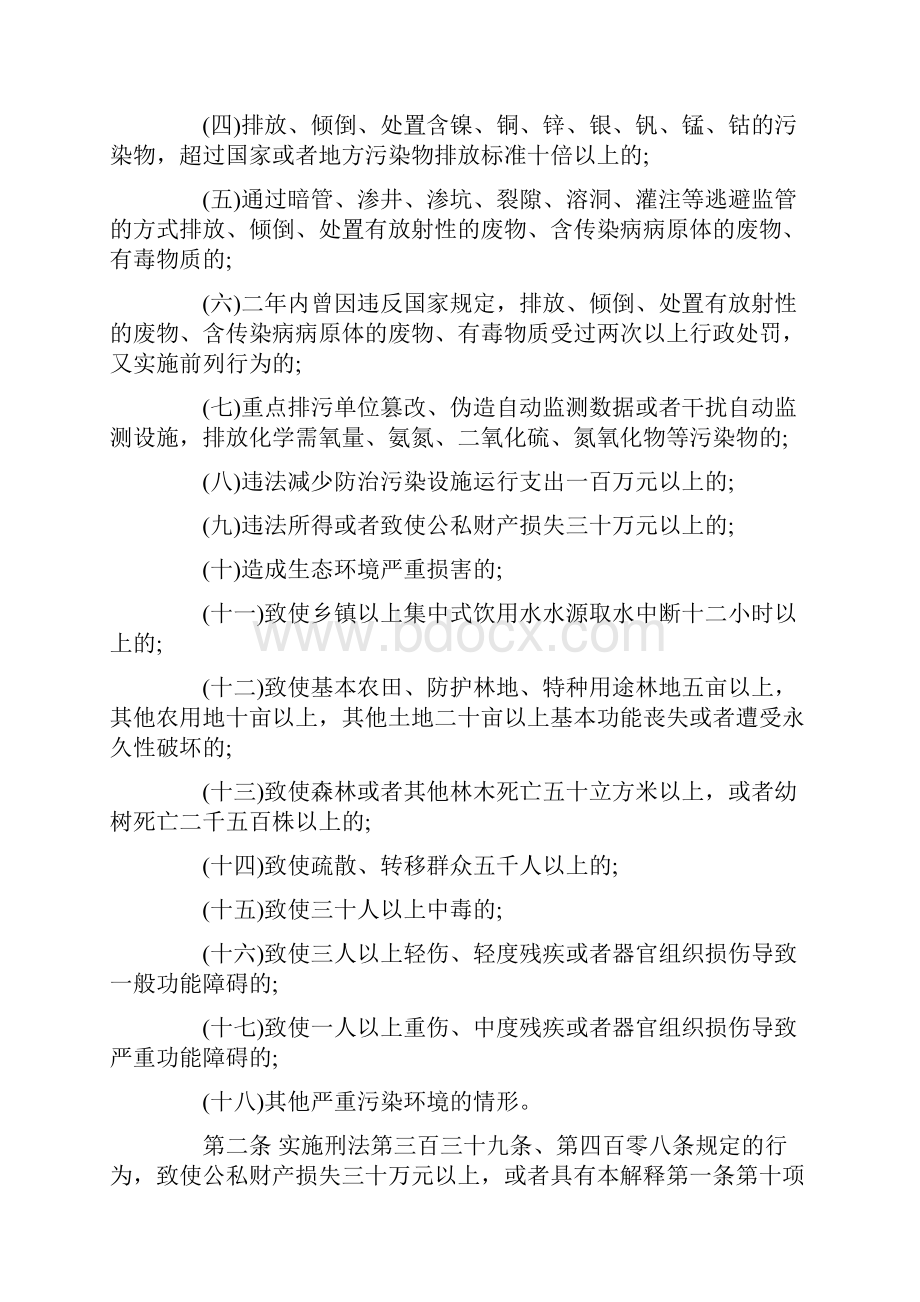 关于环境污染罪最新司法解释.docx_第2页