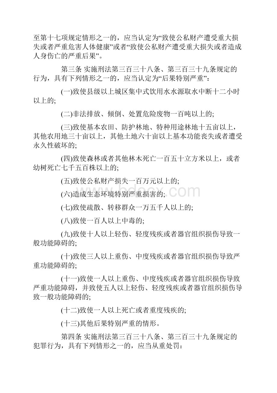 关于环境污染罪最新司法解释.docx_第3页