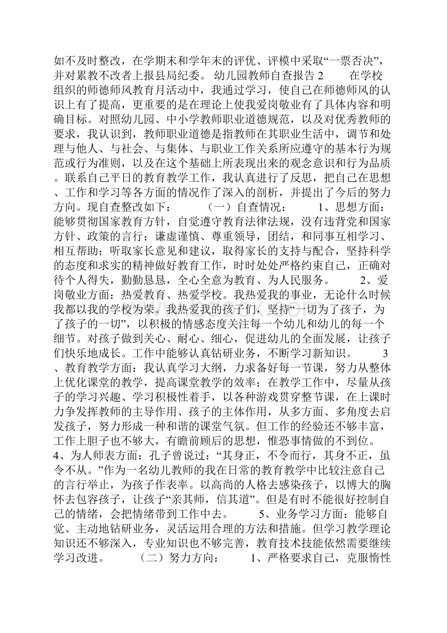 380幼儿园教师自查报告Word格式.docx_第2页