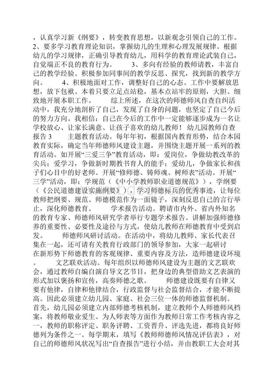 380幼儿园教师自查报告Word格式.docx_第3页