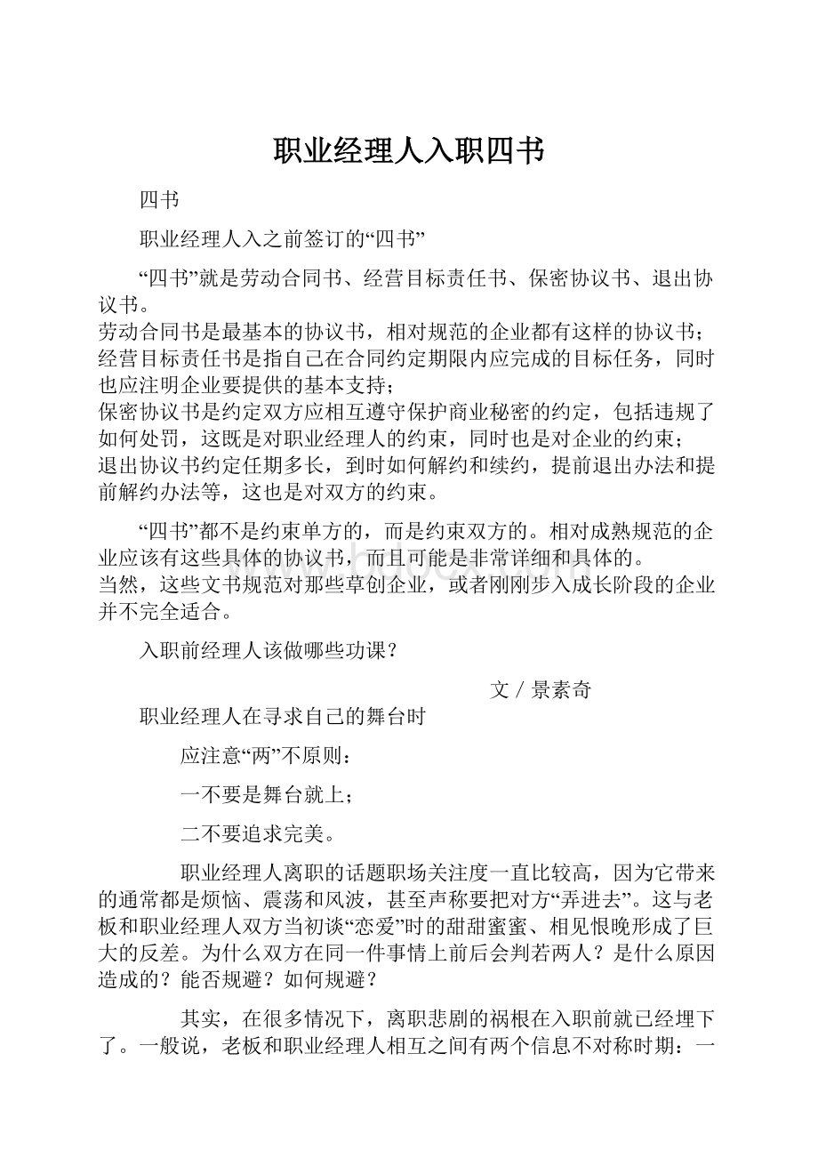 职业经理人入职四书Word文档下载推荐.docx_第1页