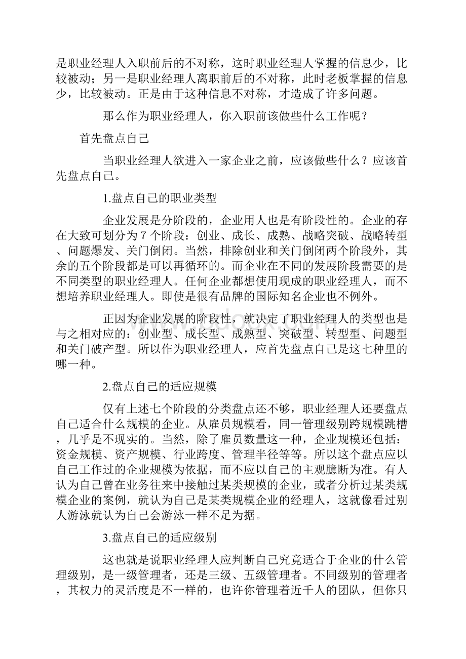 职业经理人入职四书Word文档下载推荐.docx_第2页