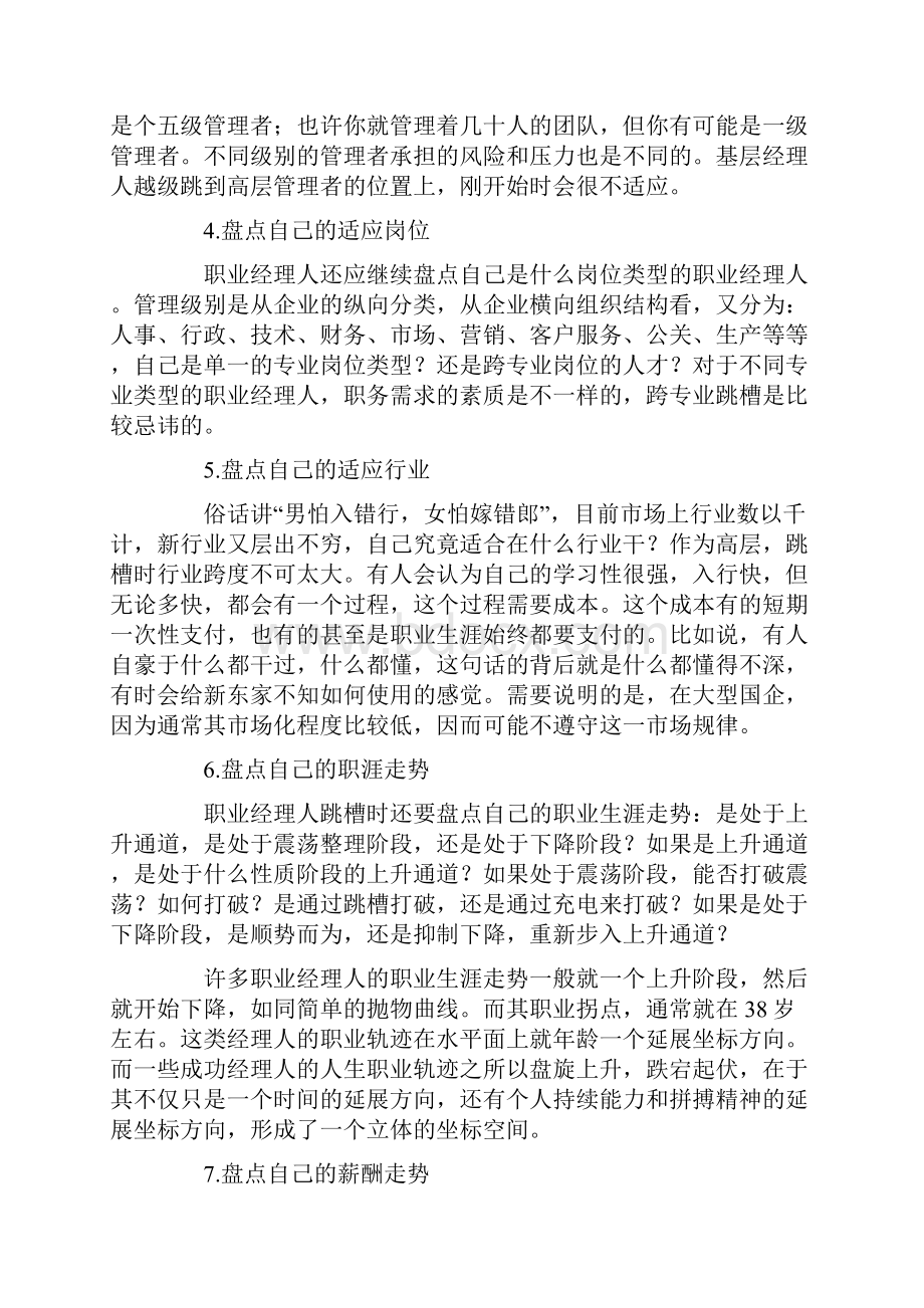 职业经理人入职四书Word文档下载推荐.docx_第3页