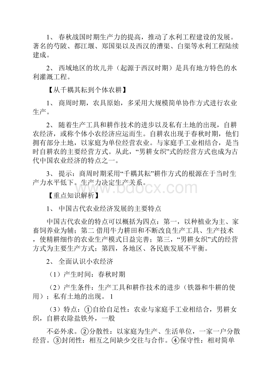 高一历史必修二知识点总结.docx_第2页