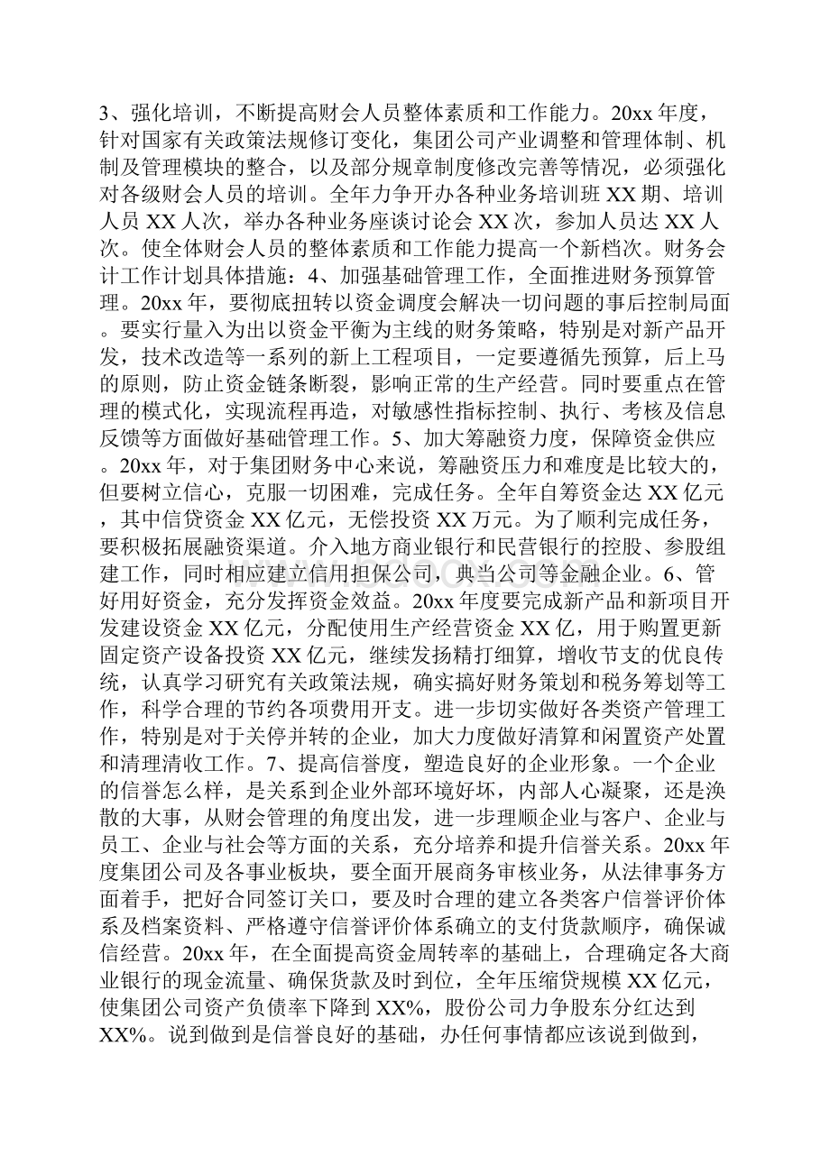 会计财务年度工作计划参考价值极高.docx_第3页