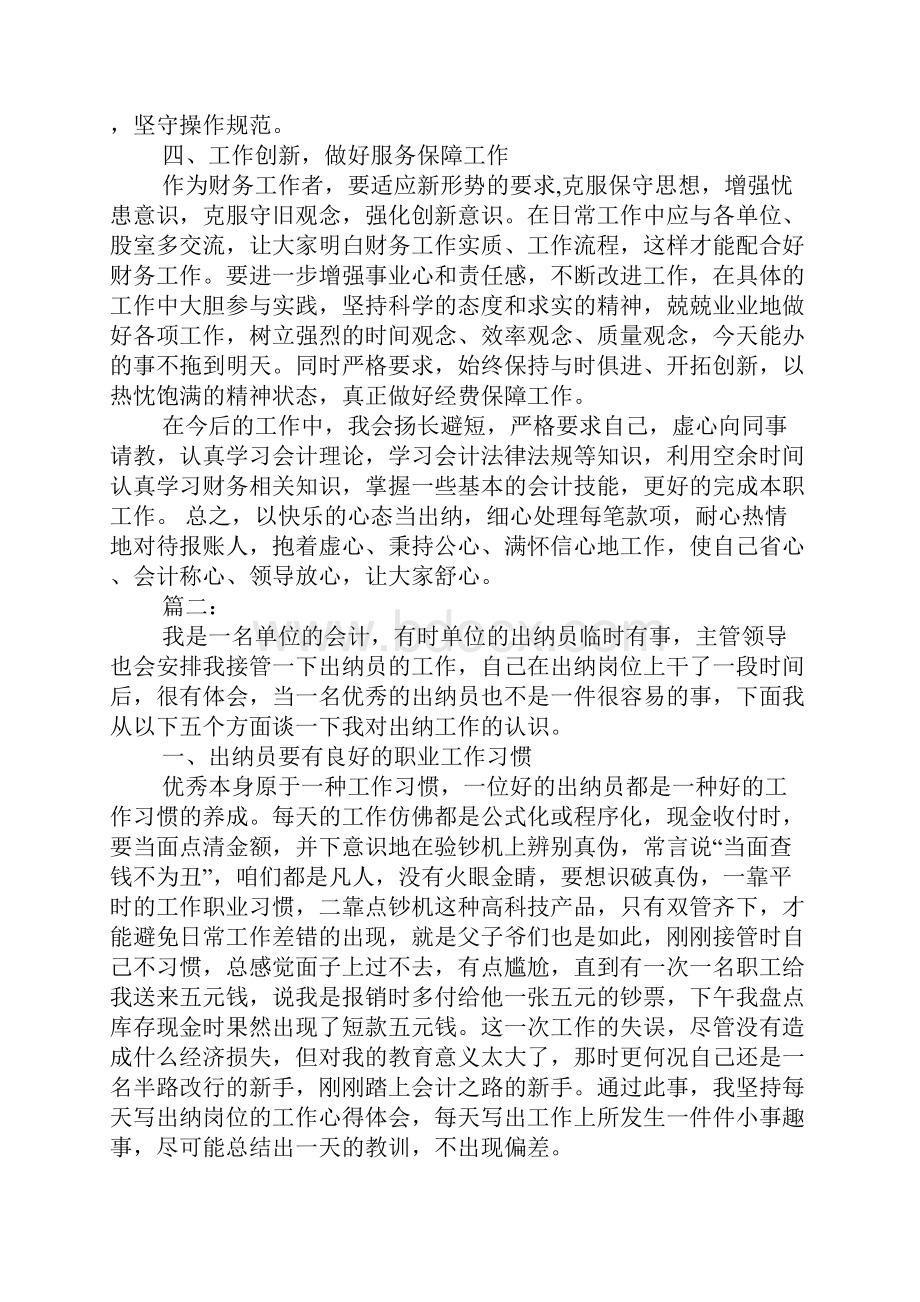 出纳工作心得报告Word格式.docx_第2页