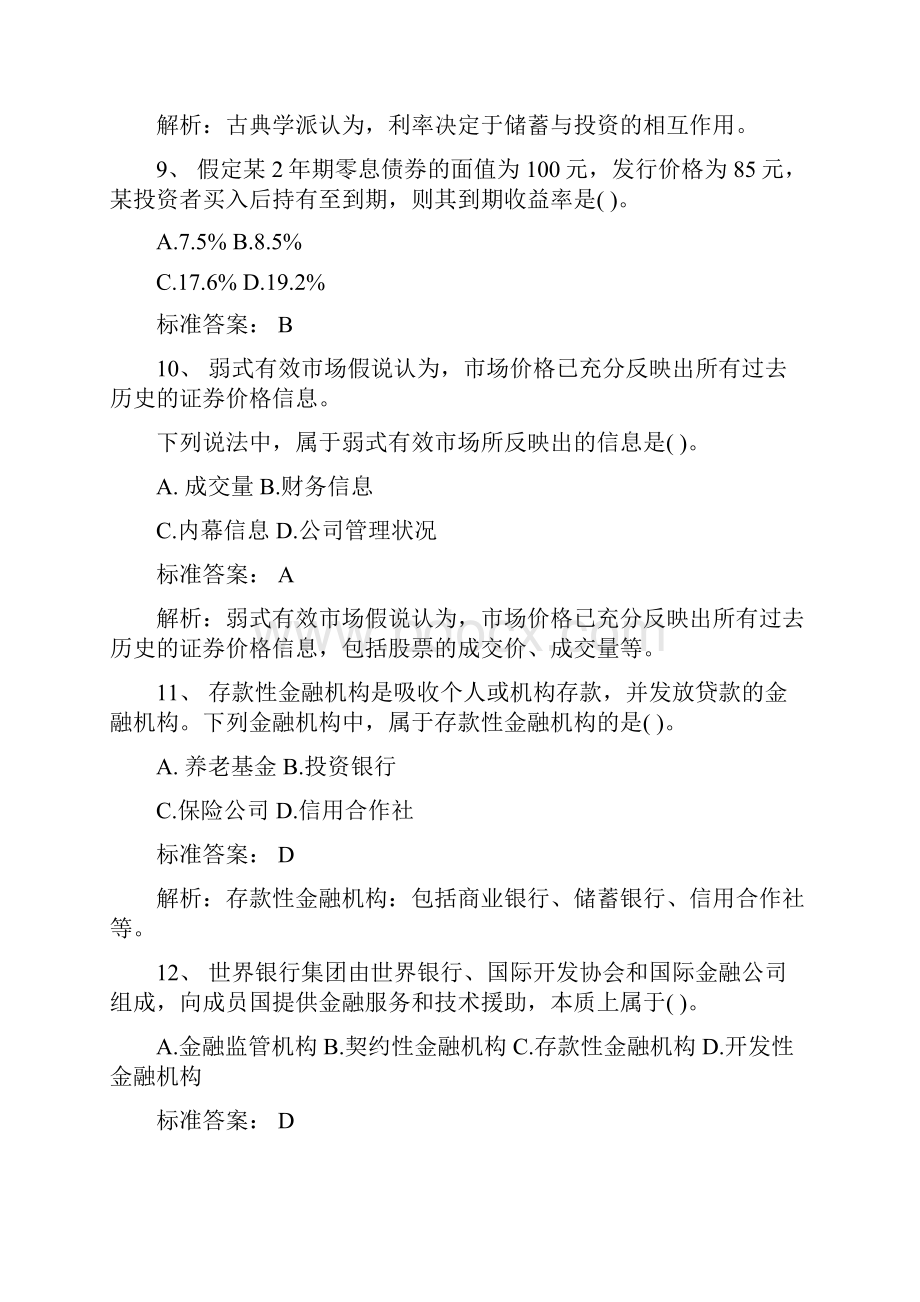 经济师考试《中级金融》真题完整版.docx_第3页