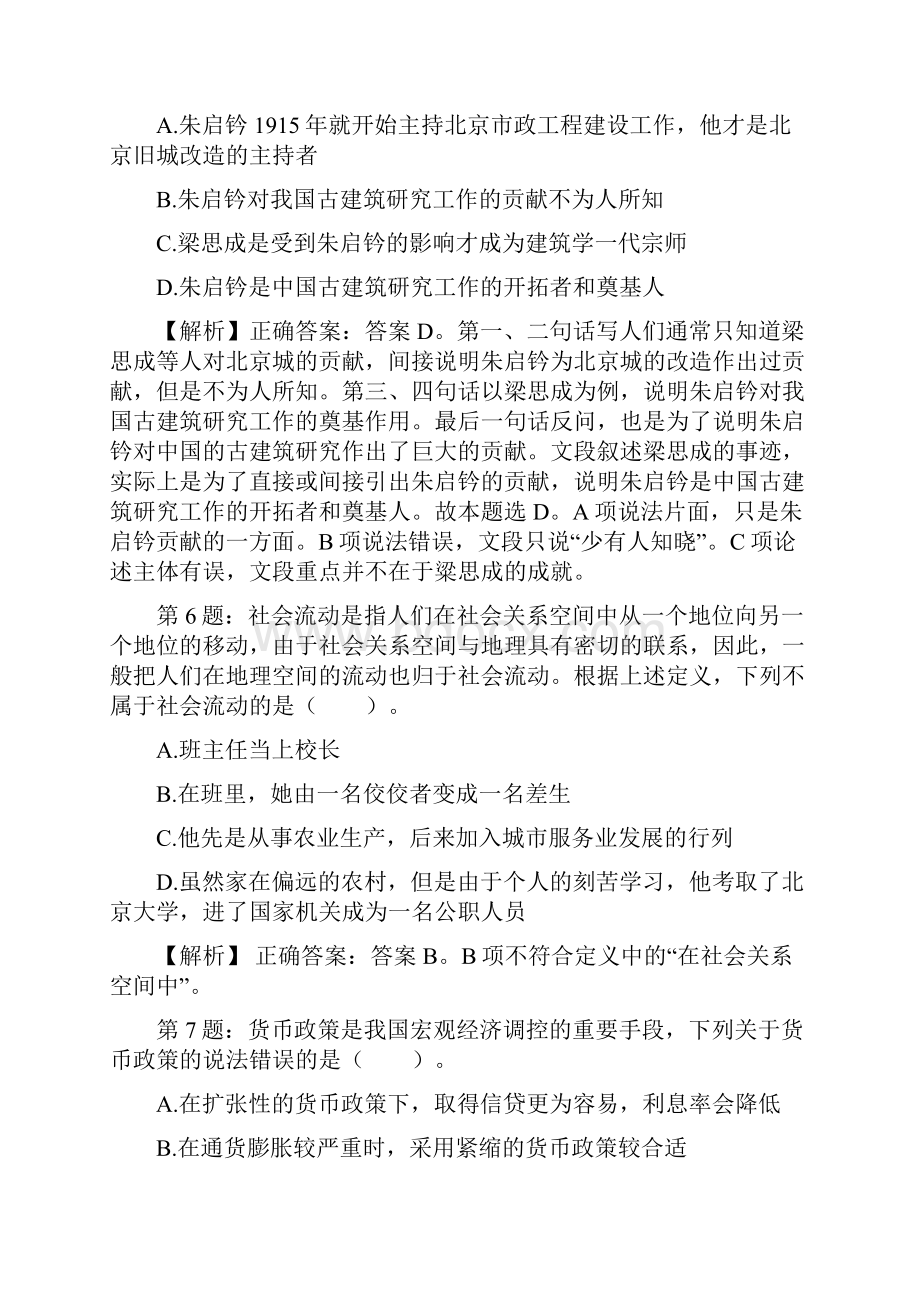 浙江绍兴市上虞区节约用水服务中心高层次人才招聘试题及答案网络整理版docxWord格式.docx_第3页