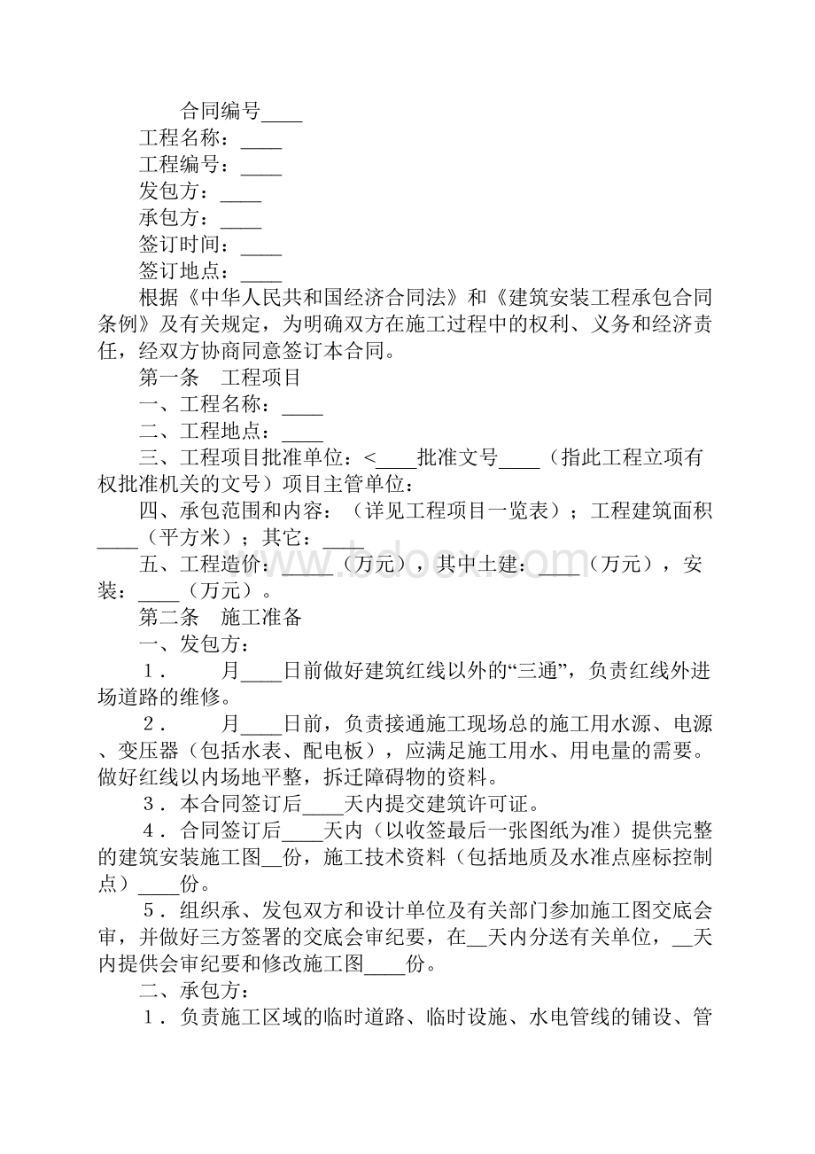 钢结构施工合同合同示范文本Word文档下载推荐.docx_第2页