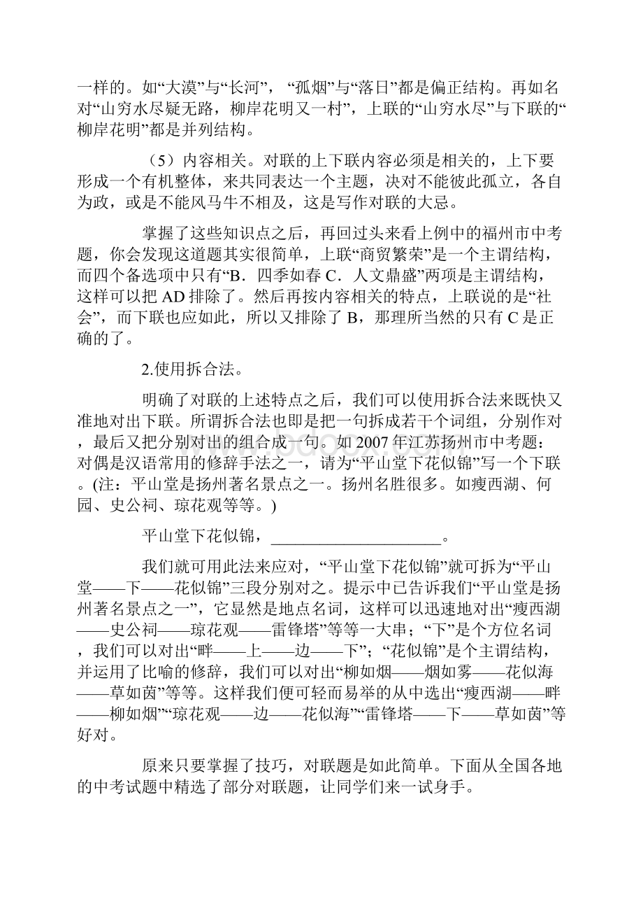 最新初高中对联题训练附答案培训资料.docx_第3页