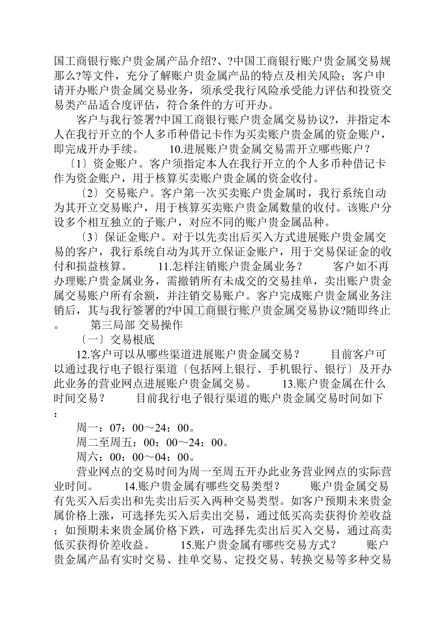 账户贵金属业务知识问答.docx_第2页