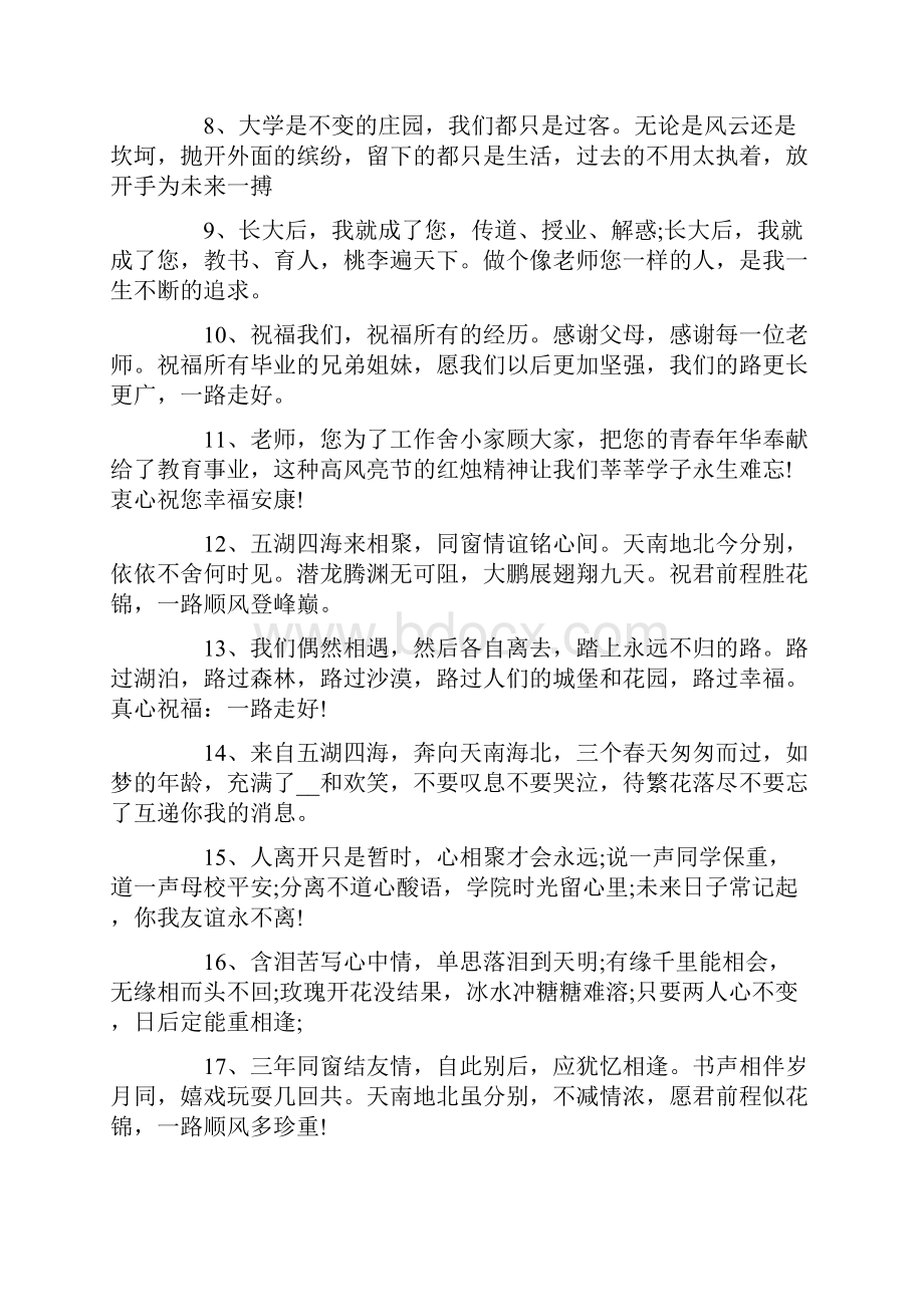 大学生毕业赠言合集大全.docx_第2页